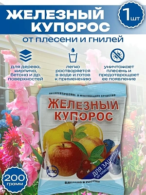 Железный купорос (200 гр.) — защита сада весной и осенью